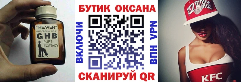 БУТИРАТ жидкий экстази  Кизел 